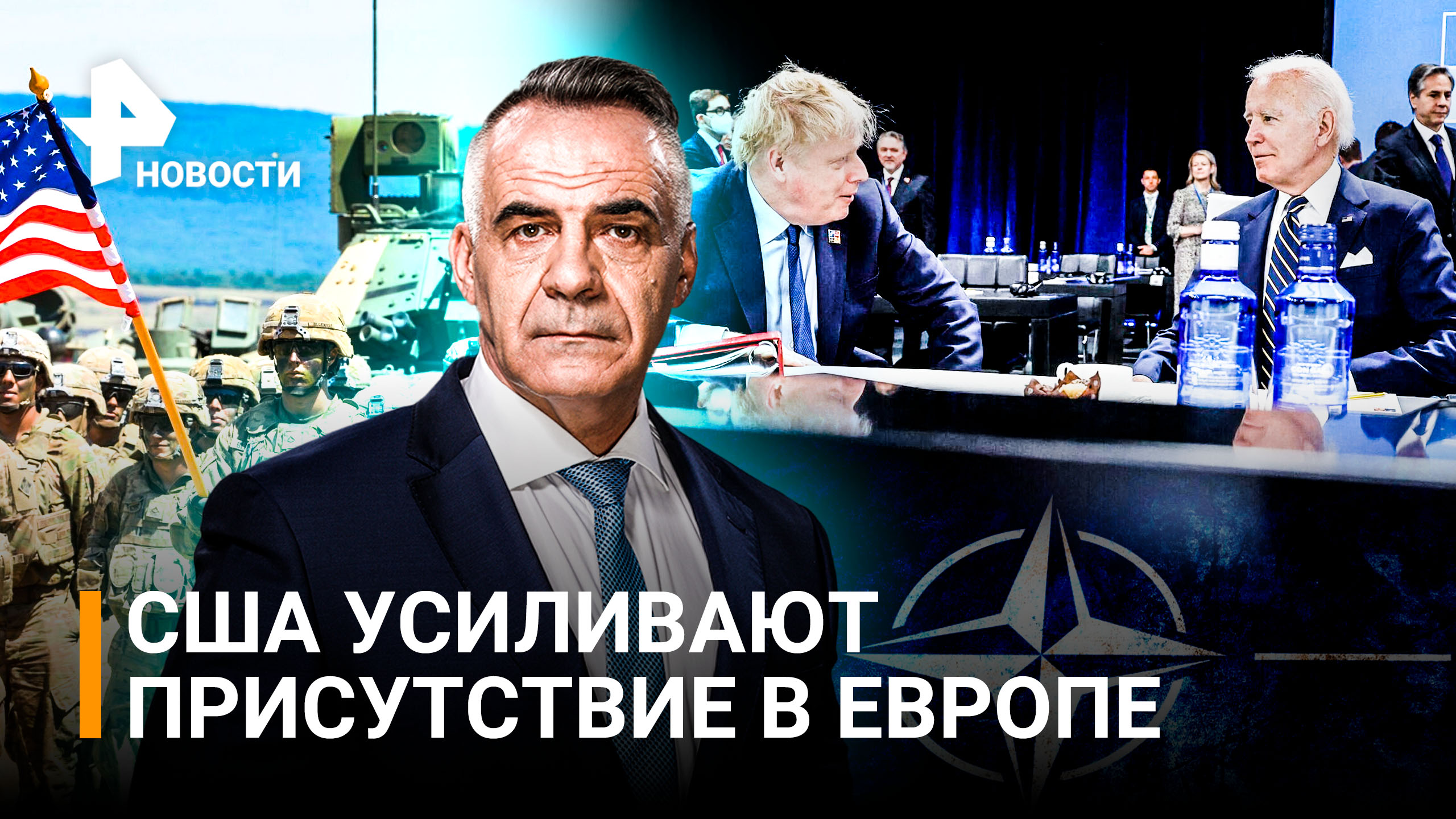 Больше оружия и солдат: НАТО готовится к новому противостоянию с Россией / Итоги с Петром Марченко