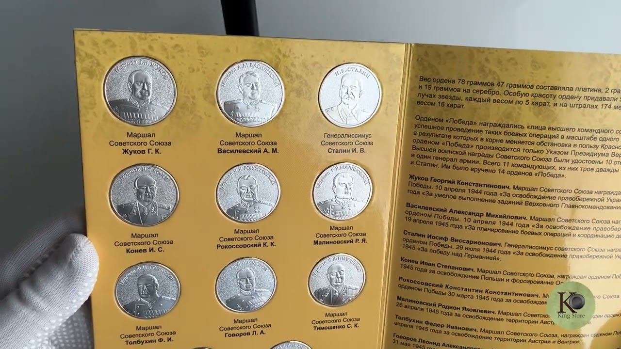 Памятные монетовидные жетоны - Кавалеры ордена Победа