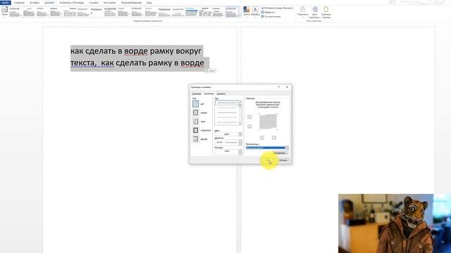 Как убрать в ворде рамку вокруг текста. Как сделать видео изменение в Ворде. Как сделать рамку в Ворде только на одной странице. Как сделать путеводитель в Ворде.