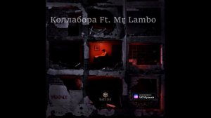 Пабло & Mr Lambo - Коллабора (2023)