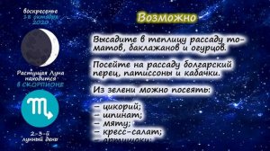 [18 октября 2020] Лунный посевной календарь огородника-садовода | Флористикс Инфо