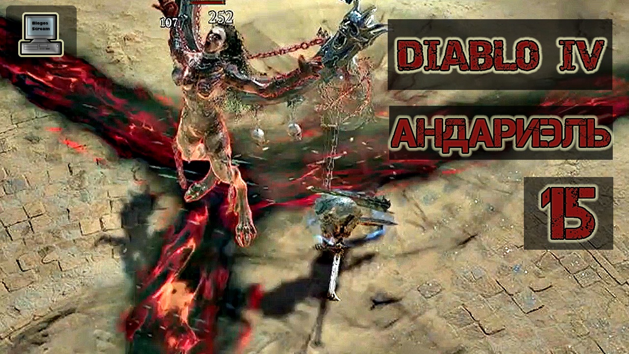 ☀️ Diablo 4 | Андариэль | Прохождение 15