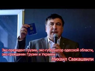 Саакашвили и Сакварелидзе: Такой говномет будет, мало не покажется!