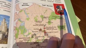 Окружающий мир/2 класс/часть 2/Плешаков/ Путешествие по Москве/19.03.21