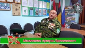 Воспоминания о службе Нахапетян Артуш Арутюнович