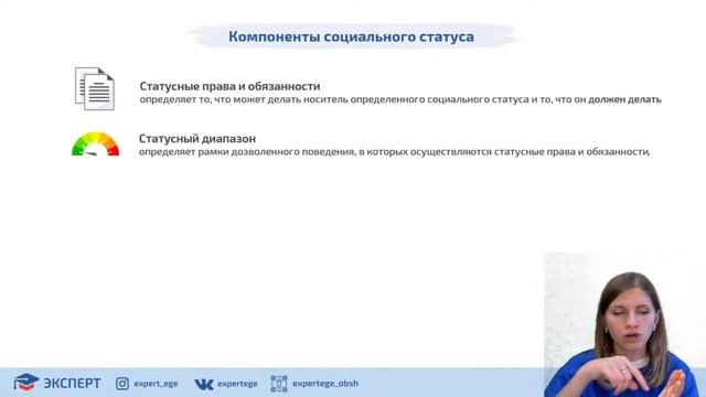 Социальная роль | Обществознание ЕГЭ | Эксперт