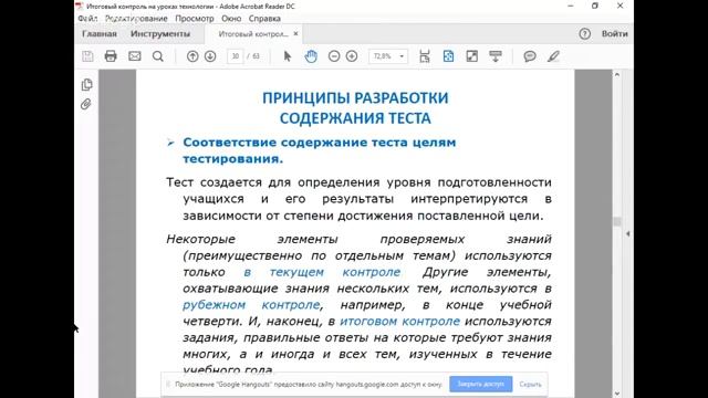 Итоговый контроль на уроках технологии