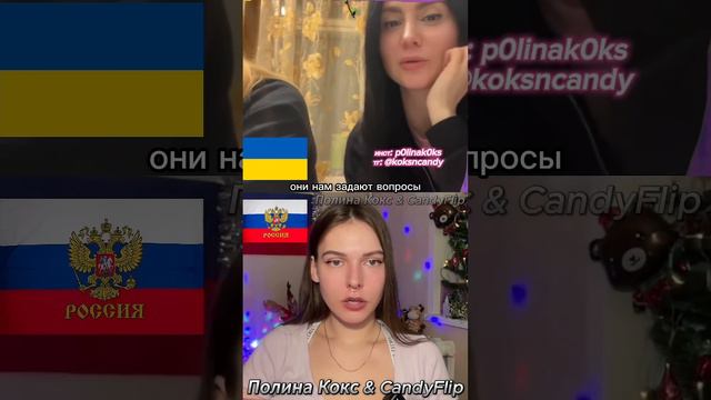 ПОЛИНА КОКС | Пьяных Украинок бесят НАШИ Россияне! ЗА ШО Рассмешили до слез #шортс #девушка #общен