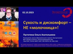 Сухость и дискомфорт  - не "молочница"! l Пустотина О. А.