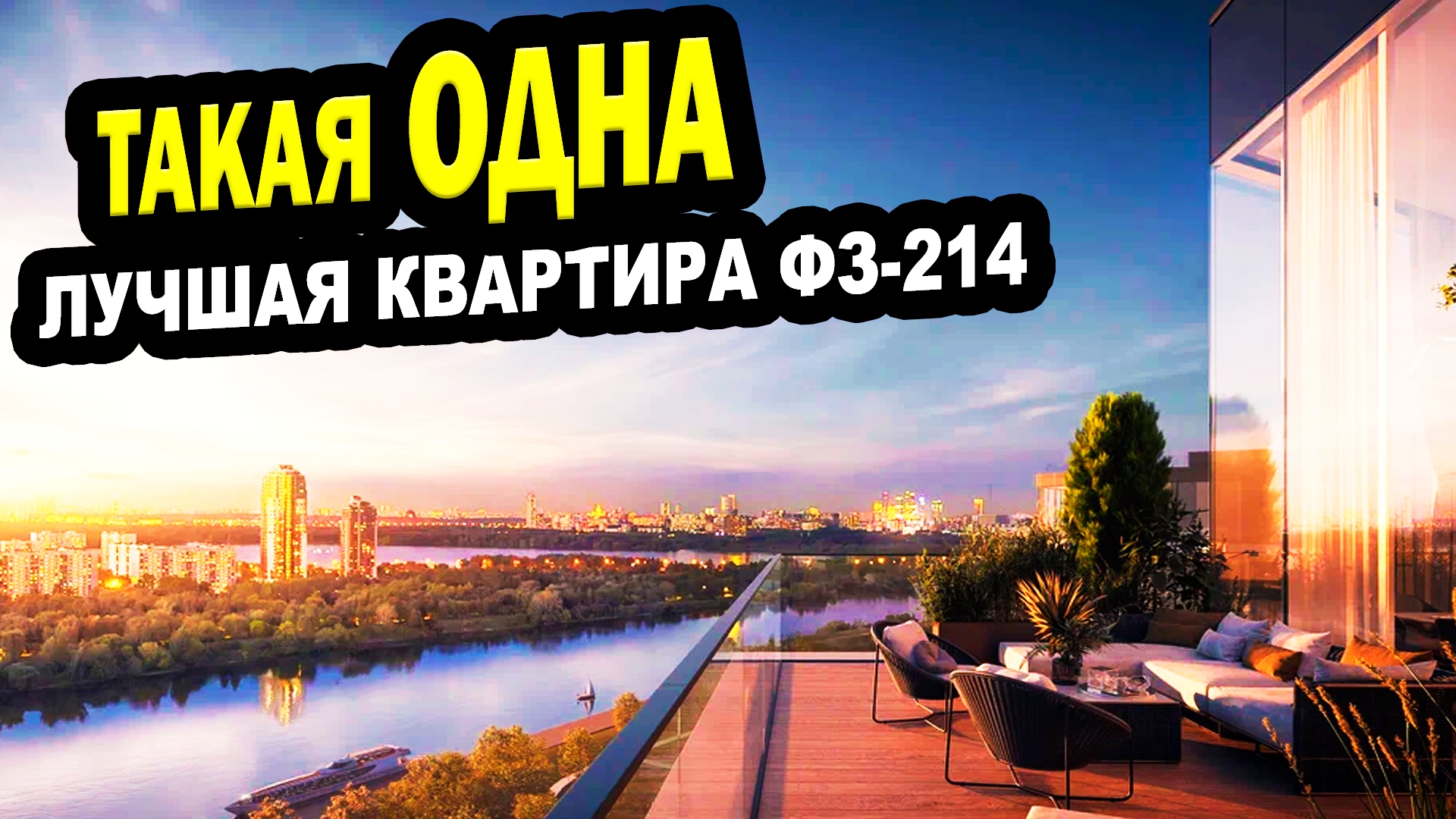 ЛУЧШАЯ КВАРТИРА ФЗ-214 В СОЧИ! Такая одна. Недвижимость ЖК Морская Симфония 2