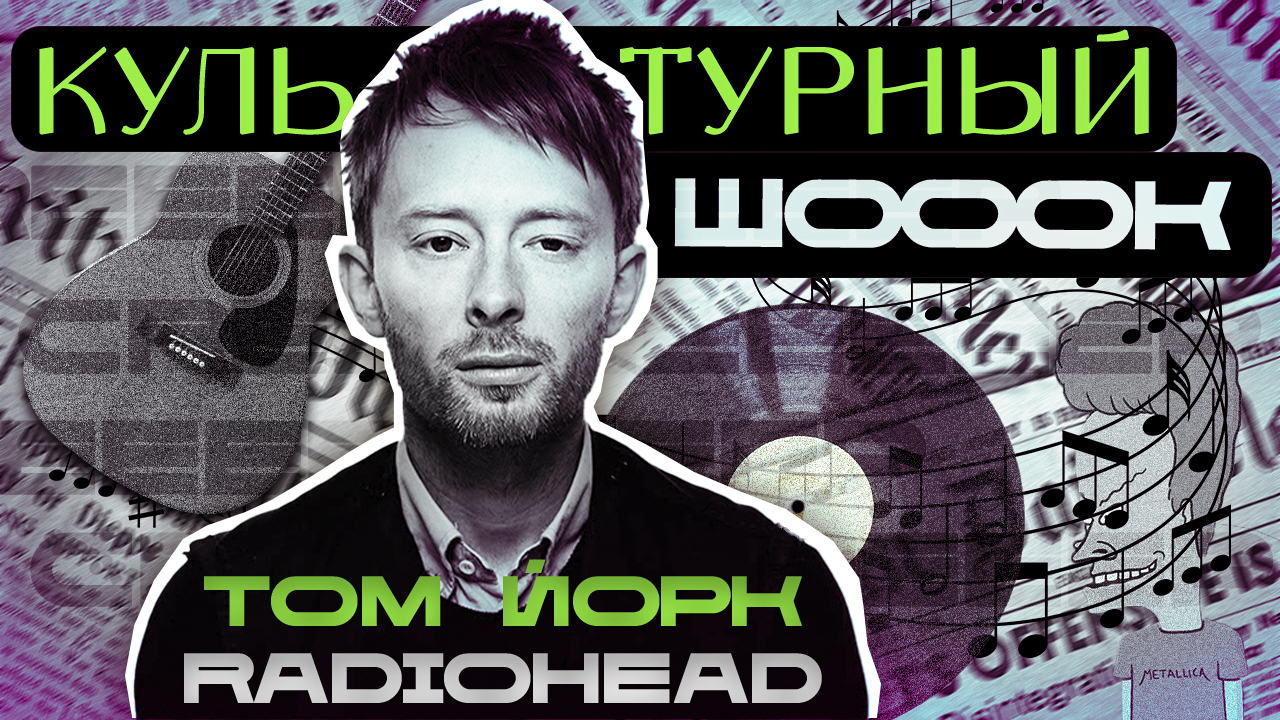 ПИШЕМ ТРЕК В СТИЛЕ RADIOHEAD | КУЛЬТУРНЫЙ ШОК #1