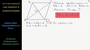 Геометрия В параллелограмме ABCD известно, что AB = 6 см, AC = 10 см, BD = 8 см, O – точка перес