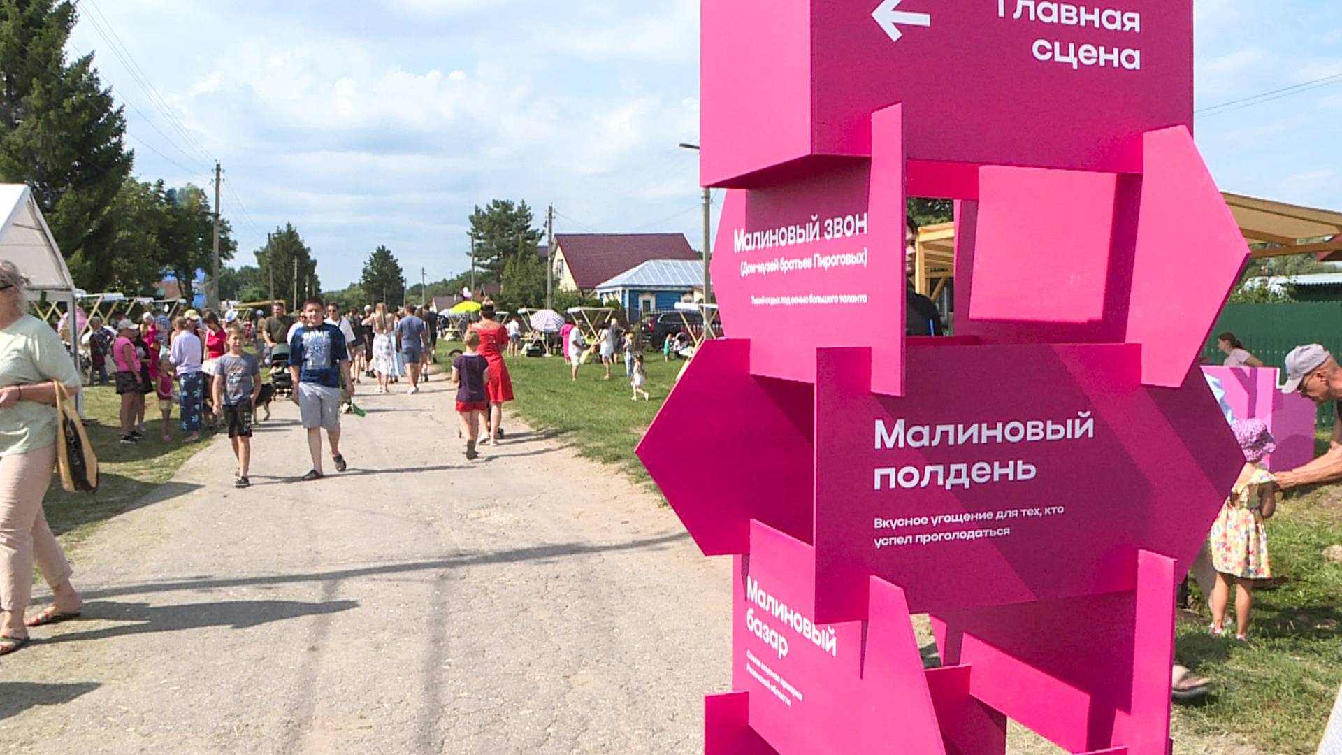 В Рыбновском районе прошёл фестиваль «Малина»