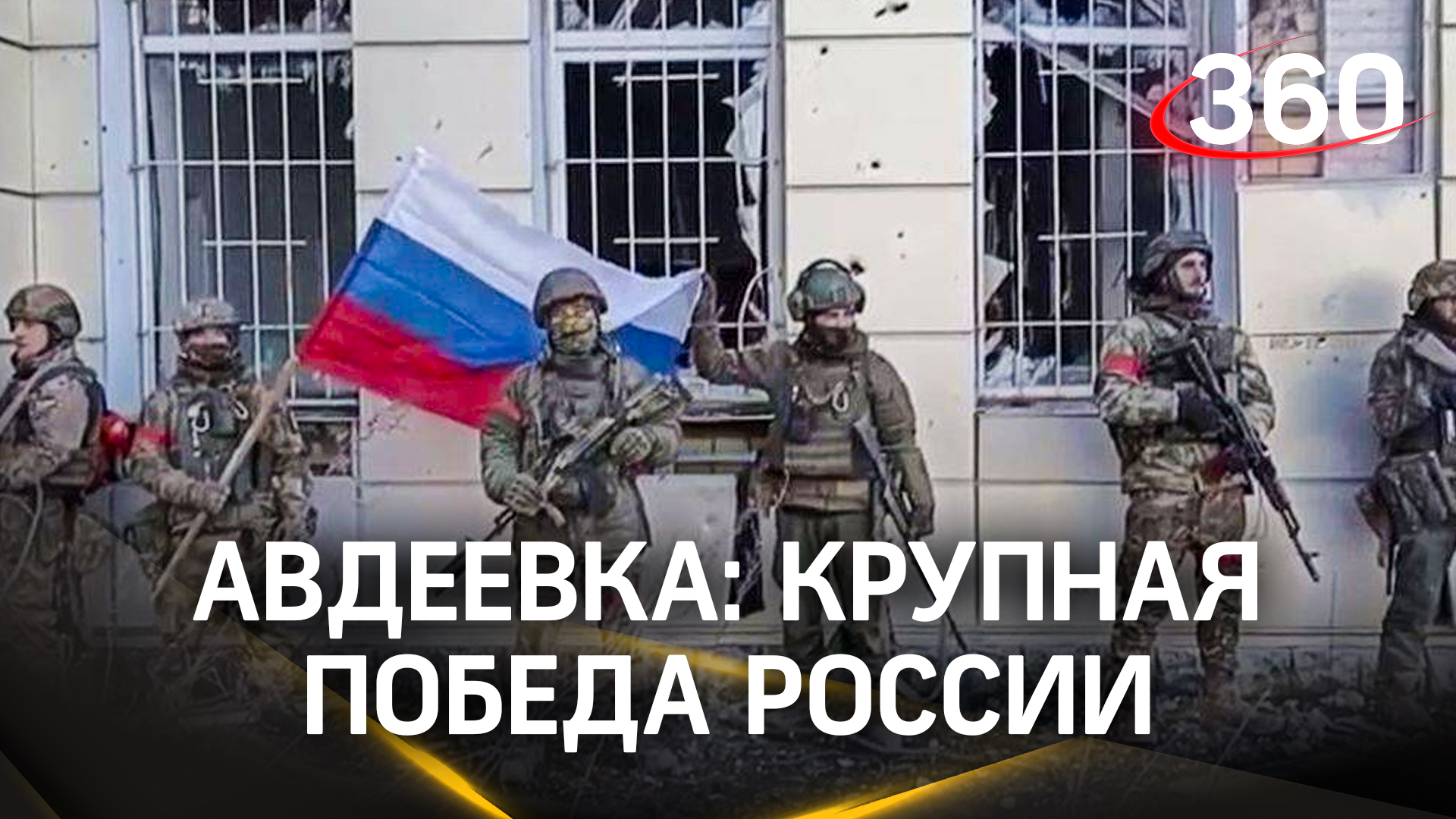 Авдеевка – самая крупная победа России после Артемовска. Байден: ВСУ могут потерять и другие города
