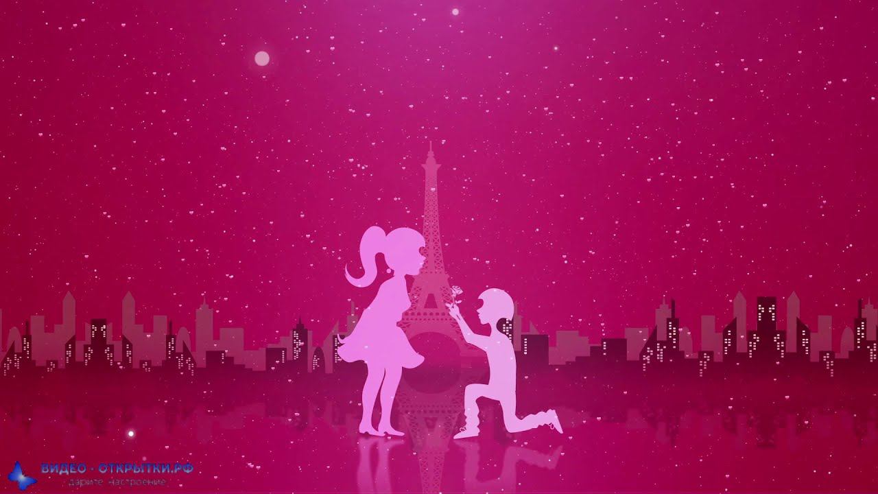 С днем святого Валентина поздравление смотреть онлайн