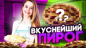 Пирог в мультиварке! Вкуснейший Манник!