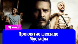 Проклятие шехзаде Мустафы: главные принципы жизни актера Мехмета Гюнсюра после «Великолепного века»