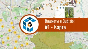 Виджеты в Cubisio: #1 - Карта