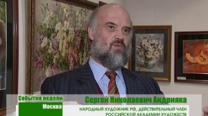 Выставка Сергея Андрияки