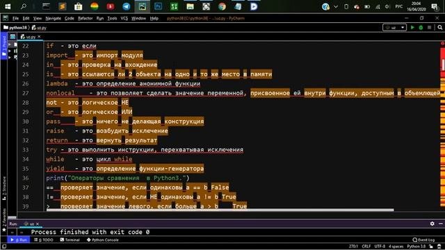 Основные термины питона. Python 3 урок 10