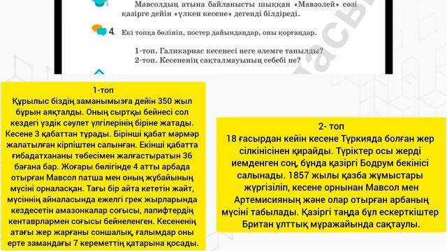 Қазақ тілі 6 сынып 3 бөлім 5 сабақ Салтанатты Галикарнес#6сынып #қазақтілі