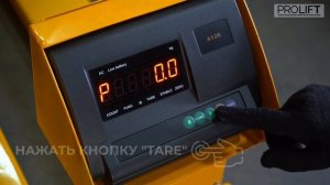 Калибровка весов гидравлических тележек. Настройка весов рохли с функцией взвешивания