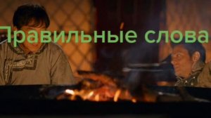 Сильные слова