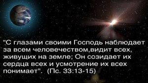 "Око Вселенной"