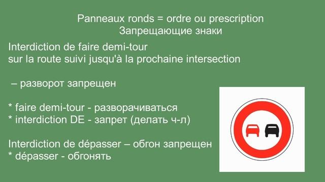 Сдать на права по-французски - 1. Дорожные знаки. смотреть онлайн