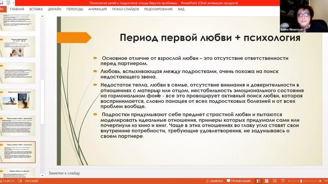 Психология ребенка и подростка.  Откуда берутся проблемы?