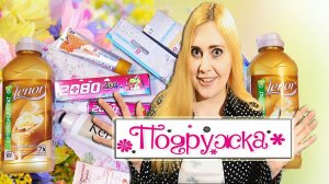 Покупки в магазине ღ ПОДРУЖКА ღ 15 % скидки + Пятерочка