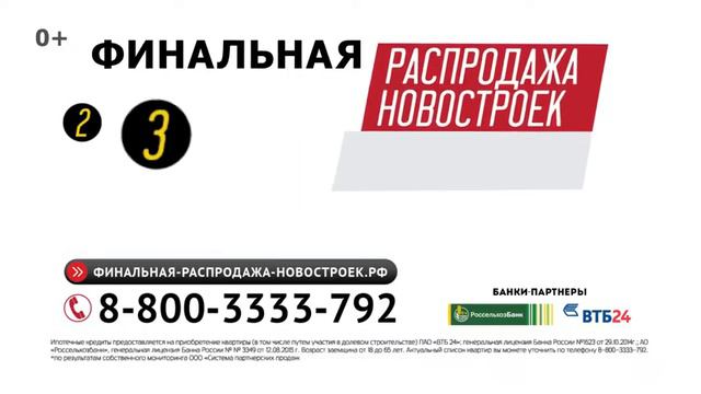 Финальная Распродажа Новостроек город Владимир смотреть онлайн