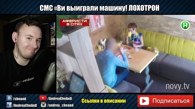 Вы выиграли машину ◓ ЛОХОТРОН ► Аферисты в сетях смотреть онлайн