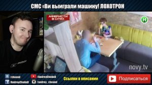 Вы выиграли машину ◓ ЛОХОТРОН ► Аферисты в сетях