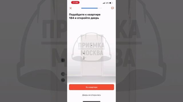Видеоинструкция по заселению "Приемка.Москва"