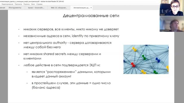 Web3 - наша новая реальность. Сергей Прилуцкий