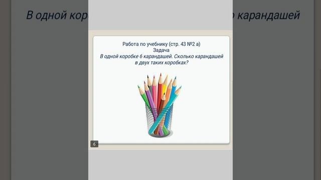 Математика,2класс,3четверть. Тема