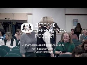 Пленарная сессия  конференции «Программная SOSтавляющая»