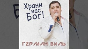 "Женщина без возраста" Поёт Герман Виль. Авторская песня. Муз и сл. Александр Борода ( Феськов)
