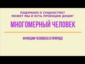 2-6 Многомерность меня