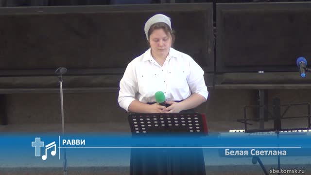 Белая Светлана - Равви (Пение)