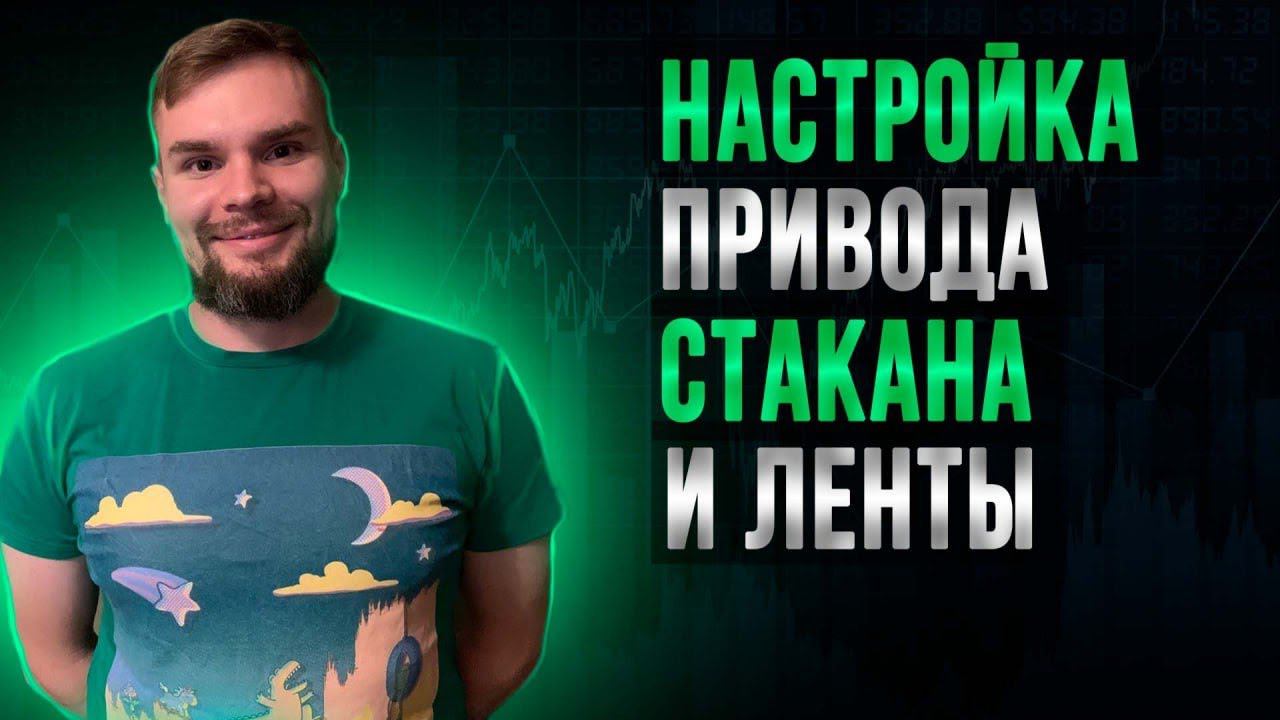 Настройка привода, стакана и ленты: Карпов Сергей