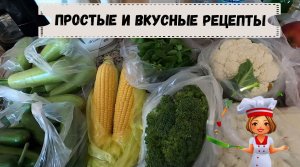 Крем-суп из брокколи /Кабачковые вафли /Овощи и фрукты с рынка /Окружающий мир