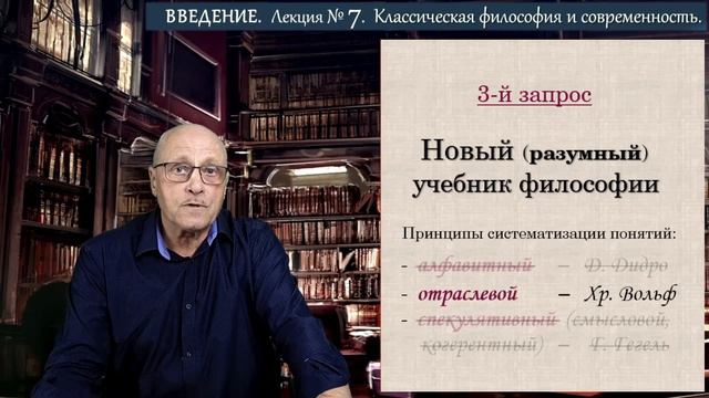 Введение в классическую философию. Лекция №7. Классическая философия и современность. смотреть онлайн