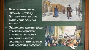Творческая история романа   А. С. Пушкина "Евгений Онегин"