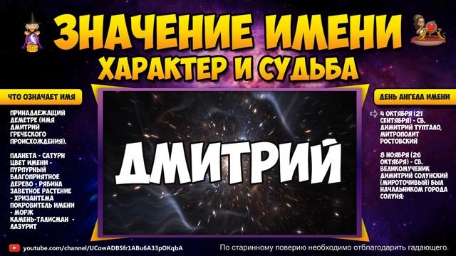 ДМИТРИЙ ЗНАЧЕНИЕ ИМЕНИ, ХАРАКТЕР И СУДЬБА. ЧТО ОЗНАЧАЕТ ИМЯ ДМИТРИЙ смотреть онлайн