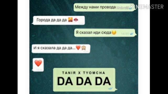 Между нами провода Da Da Da смотреть онлайн