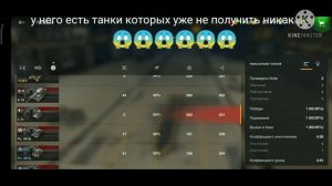 у этого играка есть танки которых уже не взять [world of tanks blith]