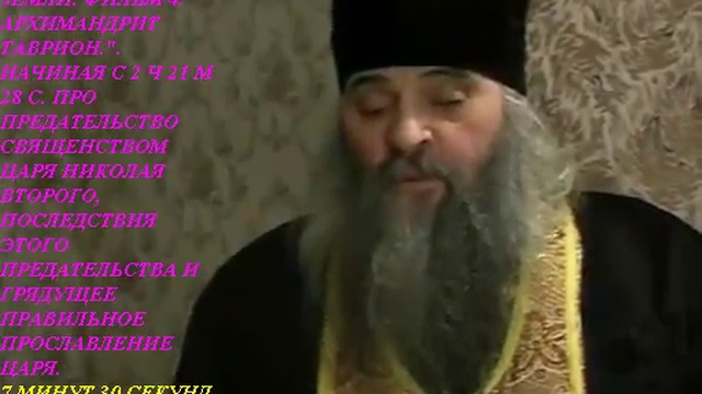 ПРОРОЧЕСТВО_ТАВРИОНА_ПРОСЛАВЛЕНИЕ_НИКОЛАЯ_ВТОРОГО_ИСКУПИТЕЛЕМ_РУСИ