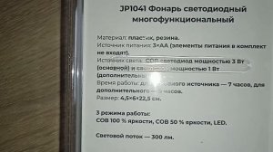 Фонарь светодиодный многофункциональный 3Вт+1Вт 3хAA ЮПИТЕР Видеоотзыв (обзор) Эдуарда